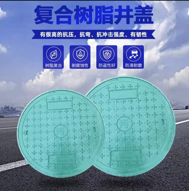 渭城树脂复合圆井展示